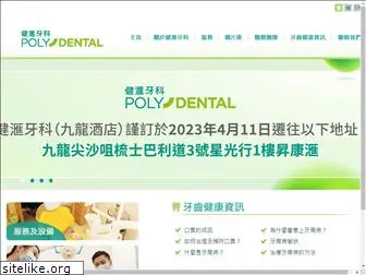 polydental.com.hk