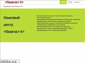 polyglot-k.ru