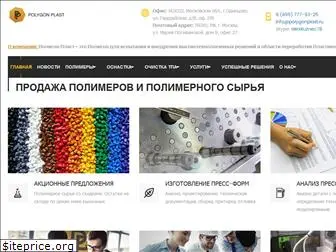 polygonplast.ru