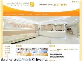 polyhealth.com.hk