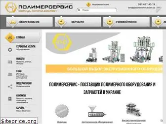 polymerservice.com.ua
