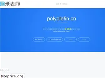 polyolefin.cn