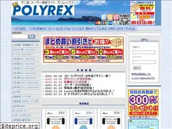 polyrex.jp