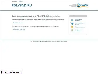 polysad.ru