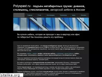 polyspast.ru