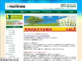 polystore.jp