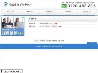 polytechno.co.jp
