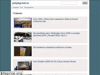 polyteg-met.ru