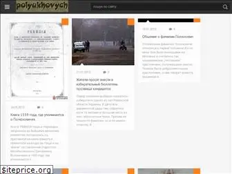 polyukhovych.org.ua