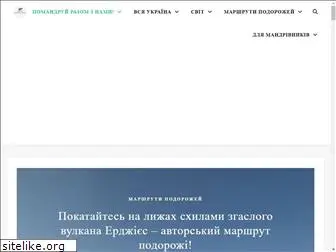 pomandrui.com.ua