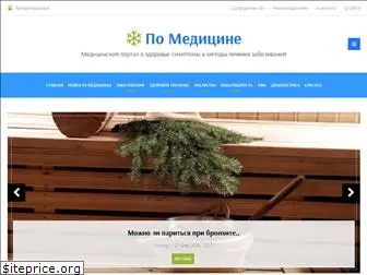 pomedicine.ru