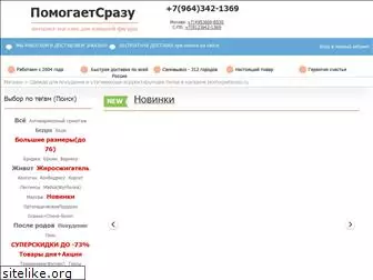 pomogaetsrazu.ru