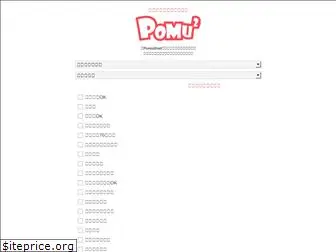 pomu2.net