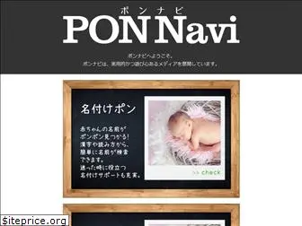 pon-navi.net