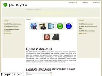 poncy.ru