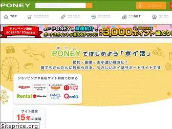 poney.jp