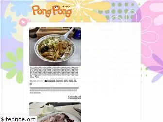 pongpong.net