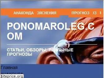 ponomaroleg.com