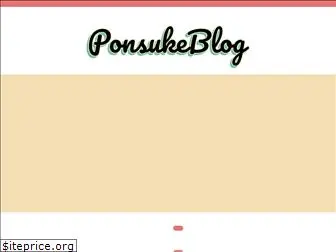 ponsukeblog.com