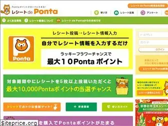 ponta-receipt.jp