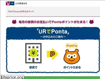 ponta-ur.jp