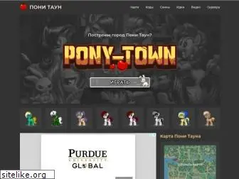 pony-town.ru
