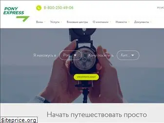 pony-visa.ru