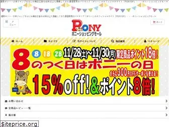 ponysp.jp