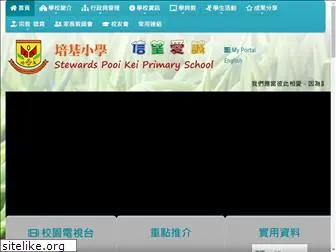 pooikei.edu.hk