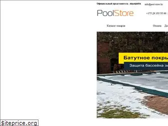 pool-store.by