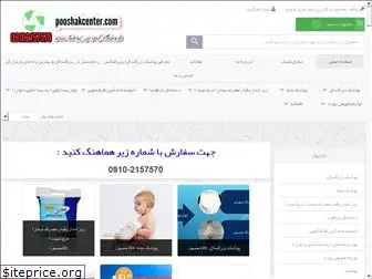 pooshakcenter.com