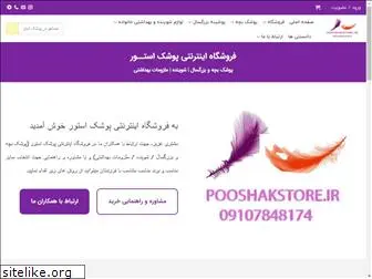 pooshakstore.ir