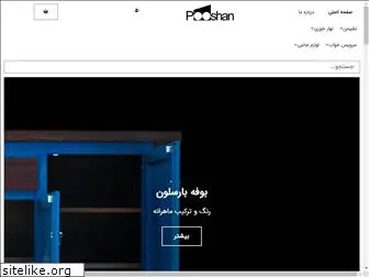 pooshan.net