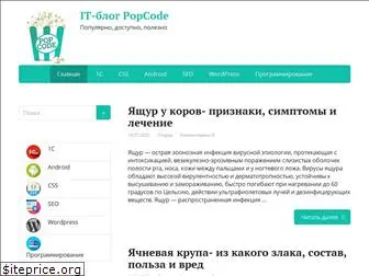 pop-code.ru