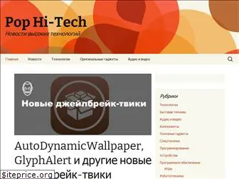 pop-hi-tech.ru