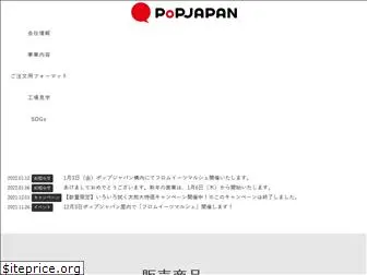 pop-japan.co.jp