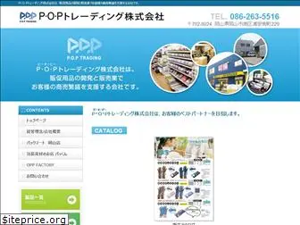 pop-trading.co.jp