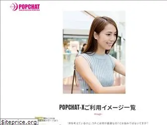 popchat.jp