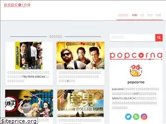 popcorna.jp