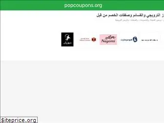 popcoupons.org