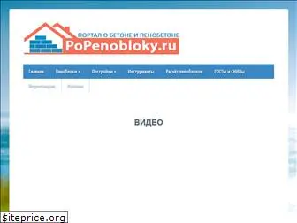 popenobloky.ru