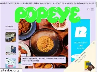 popeyemagazine.jp
