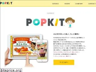 popkit.co.jp