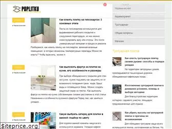 poplitku.ru