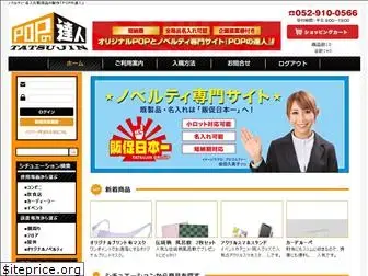 popnotatsujin.com