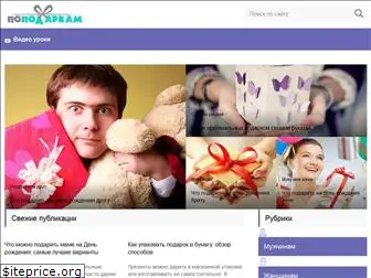 popodarkam.ru