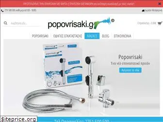 popovrisaki.gr