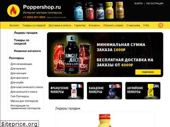poppershop.ru