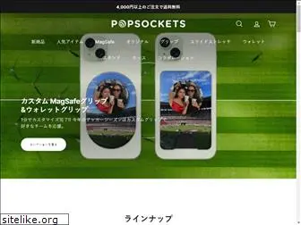 popsockets.co.jp