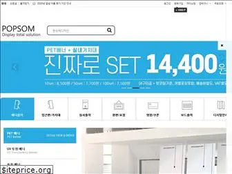 popsom.co.kr